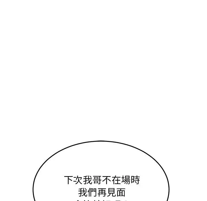 漫画《与初恋的危险重逢》第11话第95张图