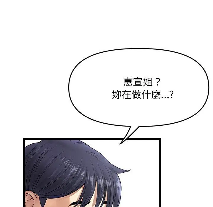 漫画《与初恋的危险重逢》第12话第10张图