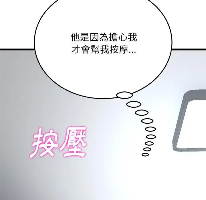 漫画《与初恋的危险重逢》第12话第105张图