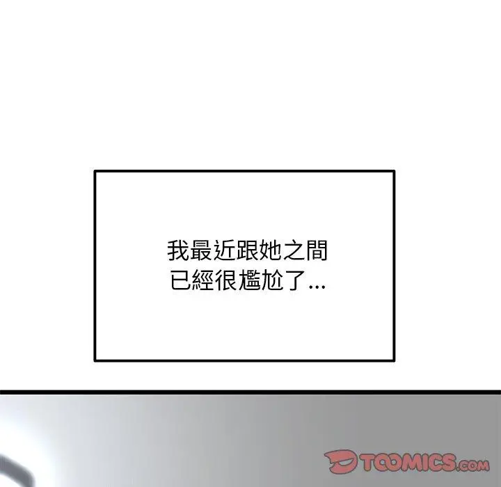 漫画《与初恋的危险重逢》第12话第111张图