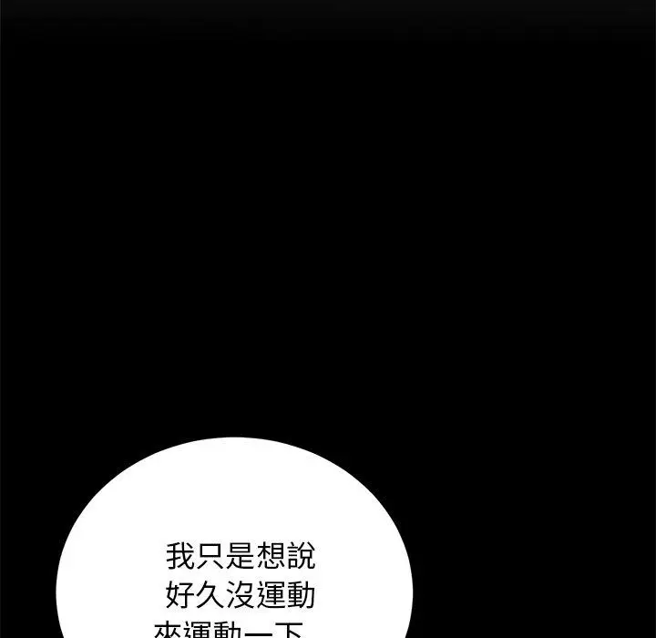 漫画《与初恋的危险重逢》第12话第13张图