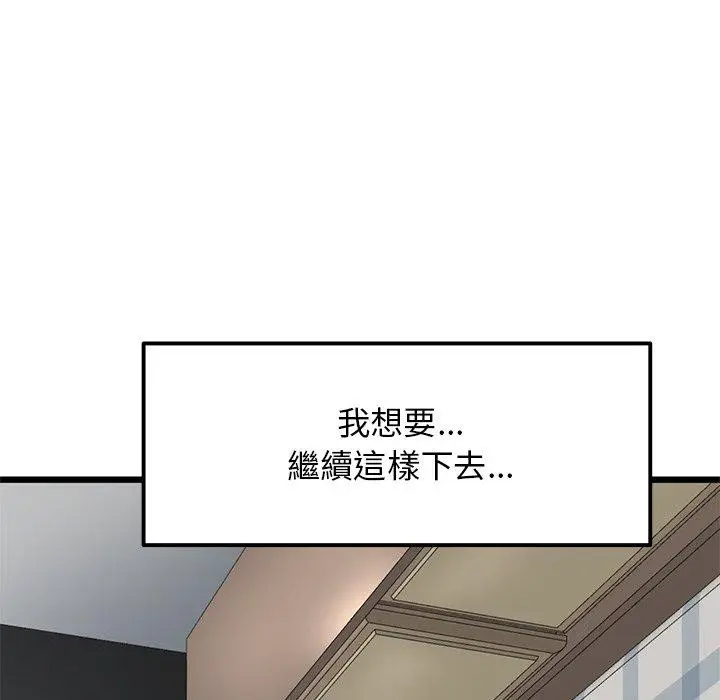 漫画《与初恋的危险重逢》第12话第131张图