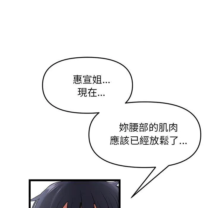 漫画《与初恋的危险重逢》第12话第140张图