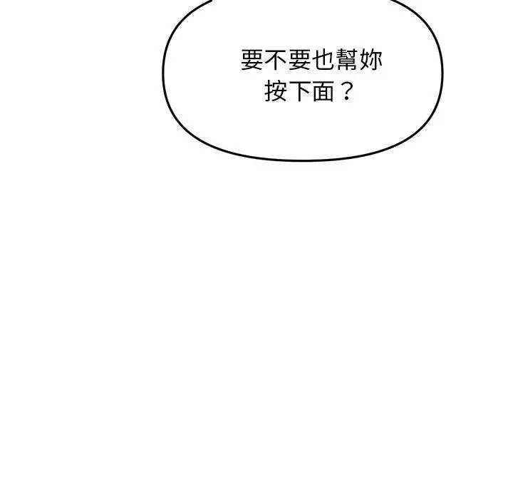 漫画《与初恋的危险重逢》第12话第142张图