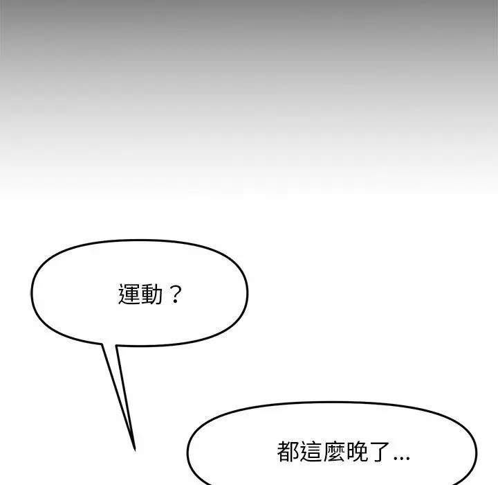 漫画《与初恋的危险重逢》第12话第19张图
