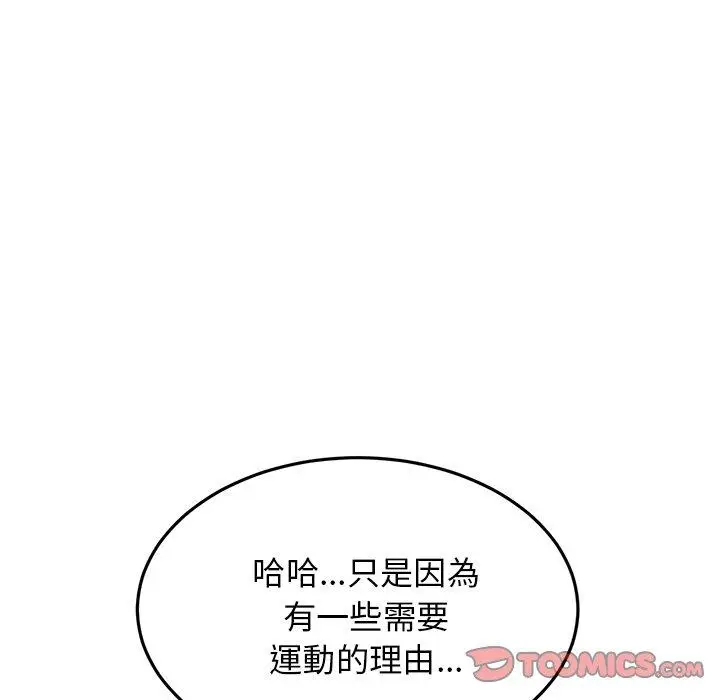 漫画《与初恋的危险重逢》第12话第21张图