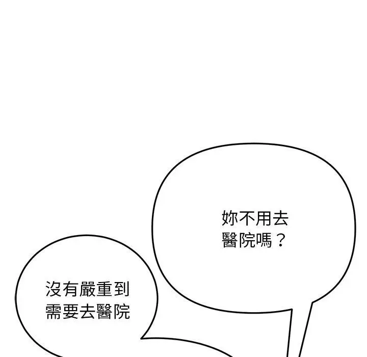 漫画《与初恋的危险重逢》第12话第27张图
