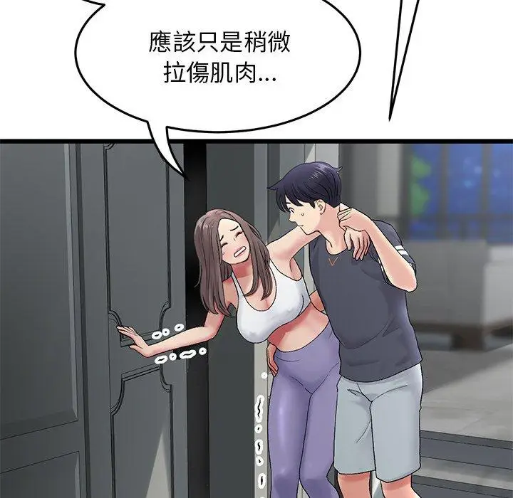 漫画《与初恋的危险重逢》第12话第28张图