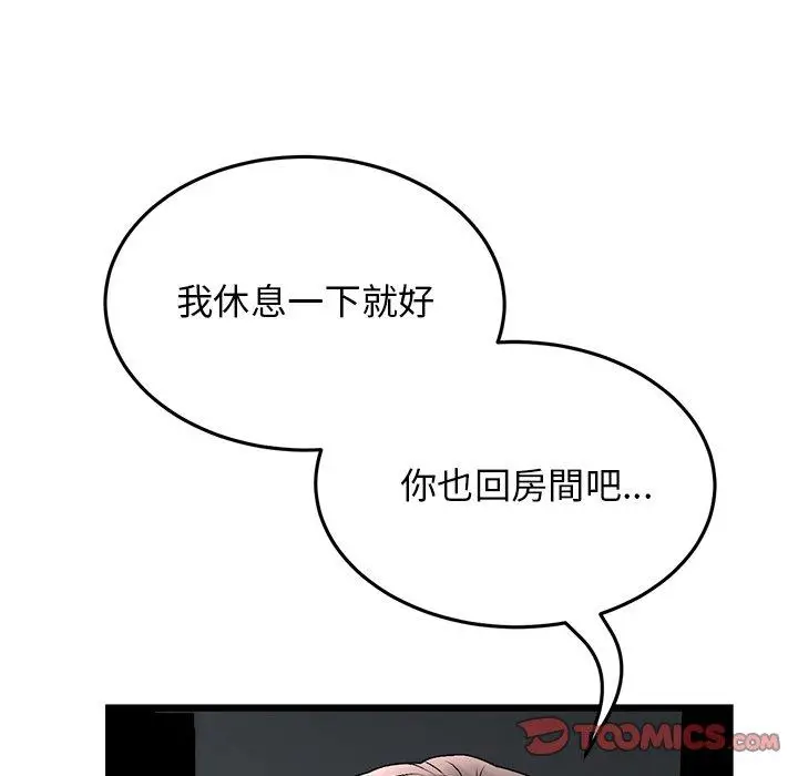 漫画《与初恋的危险重逢》第12话第30张图