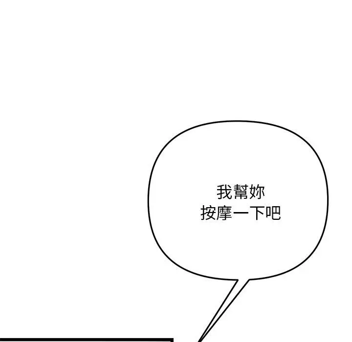 漫画《与初恋的危险重逢》第12话第38张图