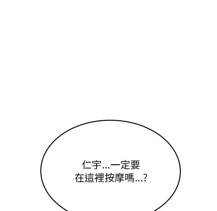 漫画《与初恋的危险重逢》第12话第45张图