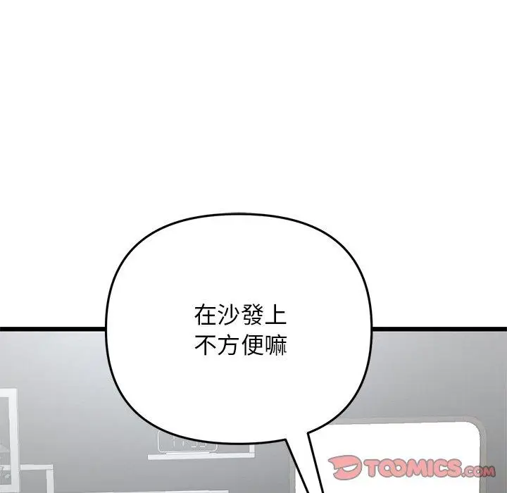 漫画《与初恋的危险重逢》第12话第48张图