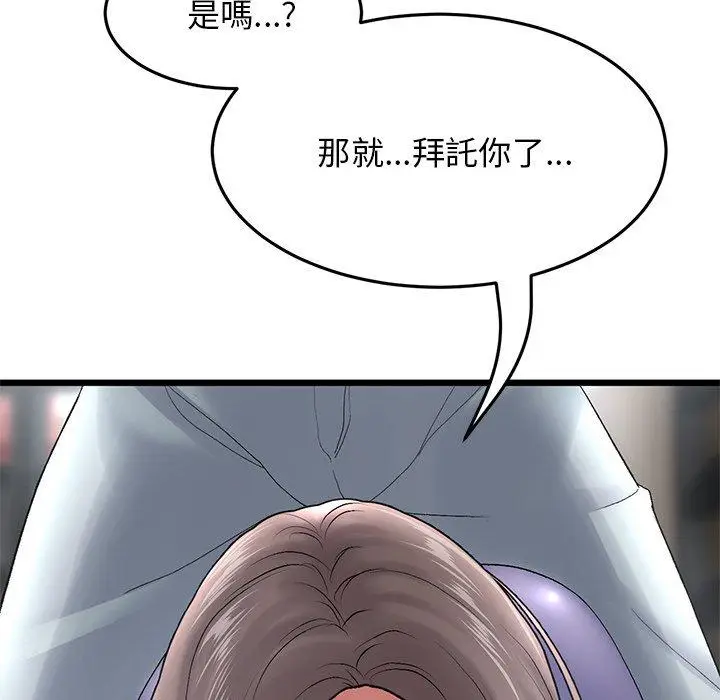 漫画《与初恋的危险重逢》第12话第54张图