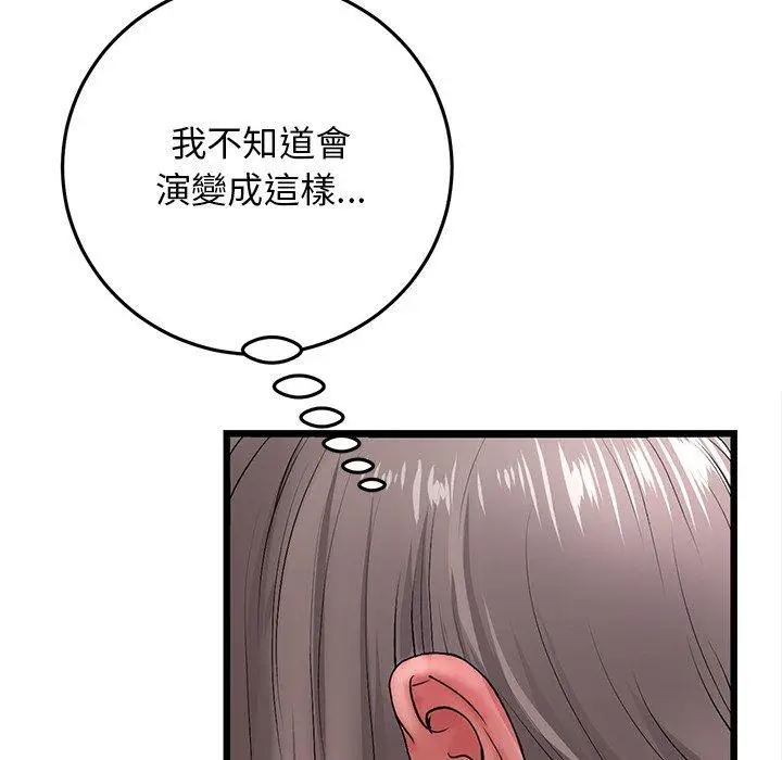 漫画《与初恋的危险重逢》第12话第62张图