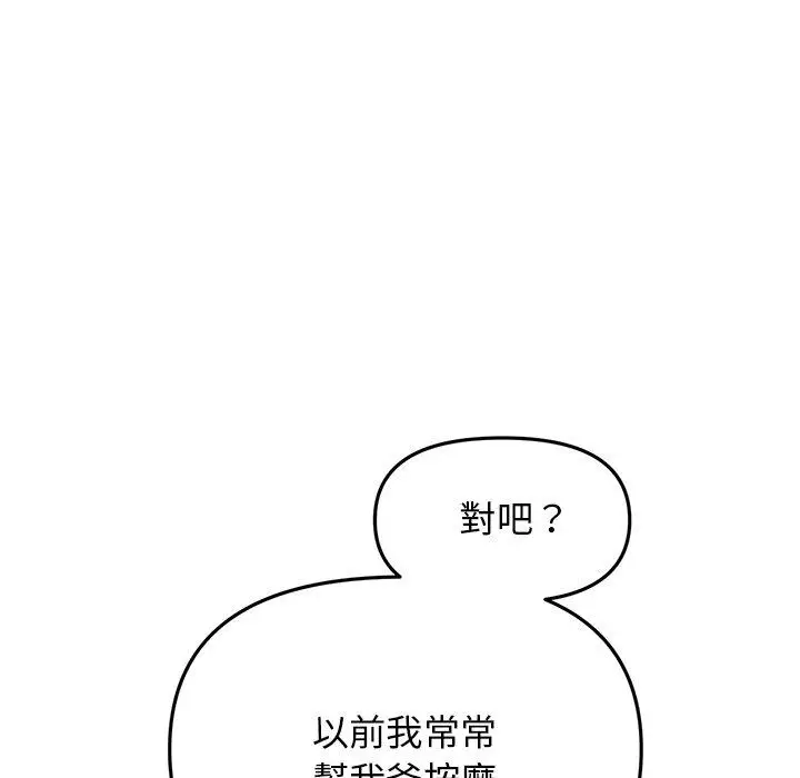 漫画《与初恋的危险重逢》第12话第73张图
