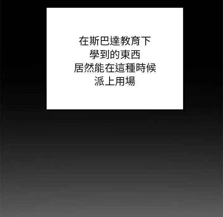 漫画《与初恋的危险重逢》第12话第79张图