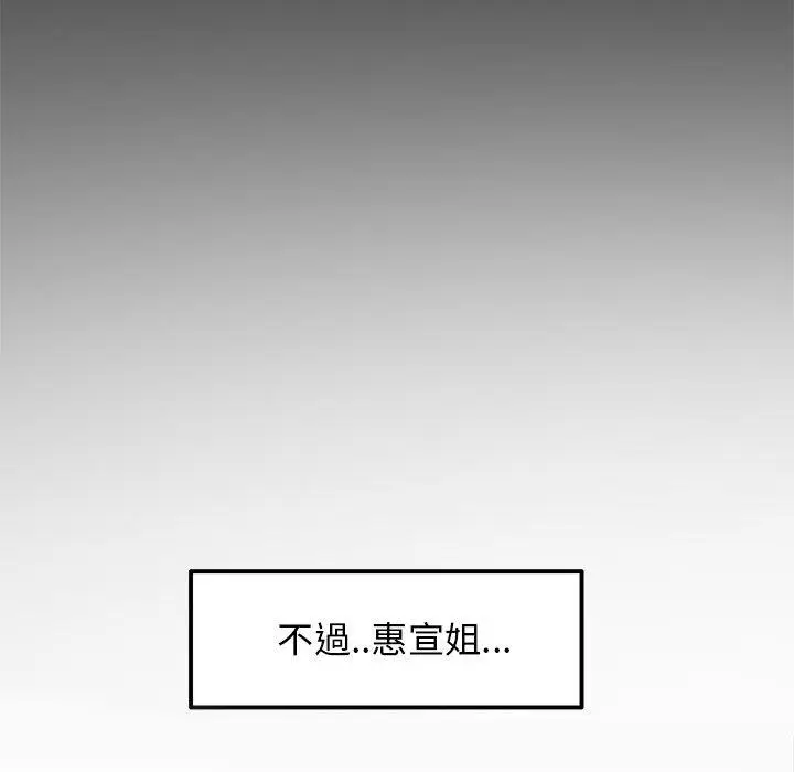 漫画《与初恋的危险重逢》第12话第80张图