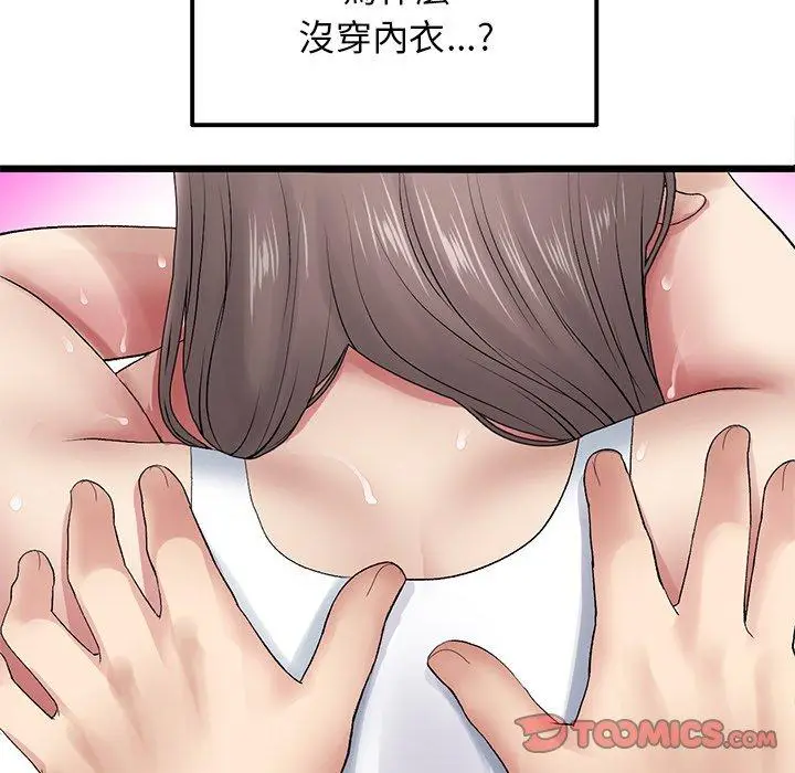 漫画《与初恋的危险重逢》第12话第84张图