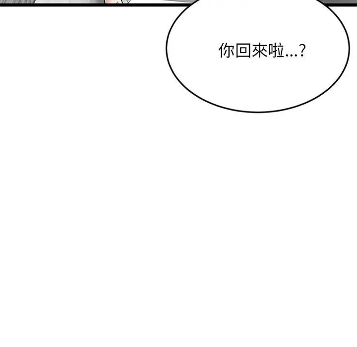 漫画《与初恋的危险重逢》第12话第9张图