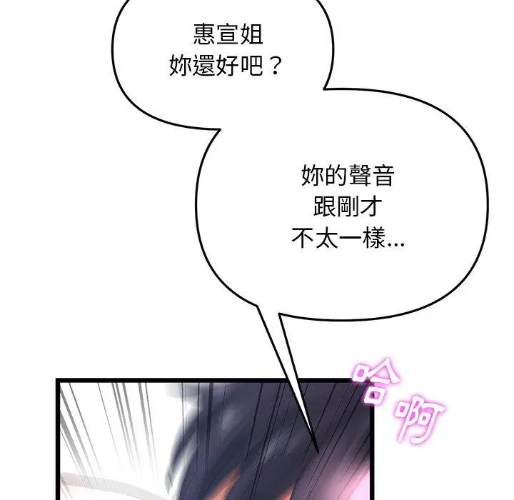 漫画《与初恋的危险重逢》第13话第101张图