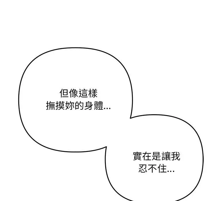 漫画《与初恋的危险重逢》第13话第112张图