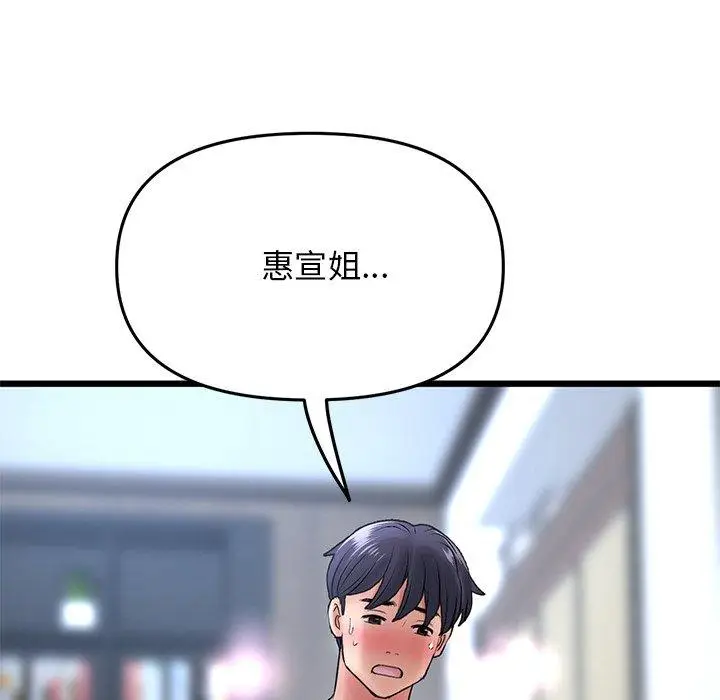 漫画《与初恋的危险重逢》第13话第138张图