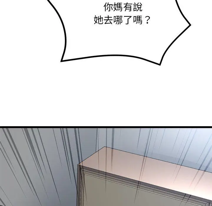 漫画《与初恋的危险重逢》第13话第144张图
