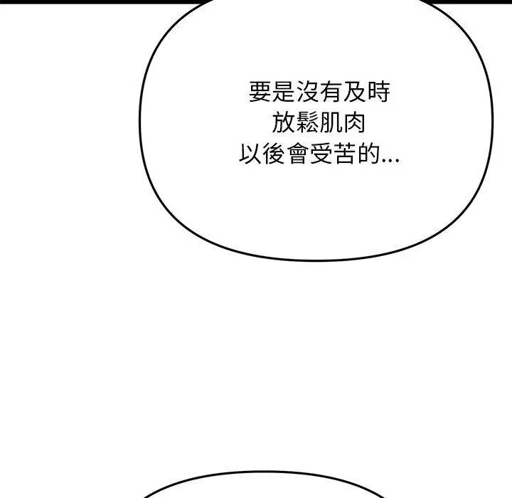 漫画《与初恋的危险重逢》第13话第15张图