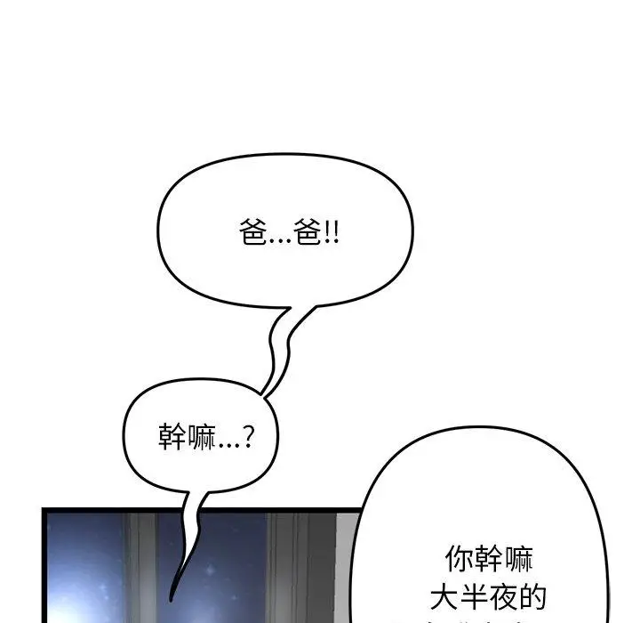 漫画《与初恋的危险重逢》第13话第160张图