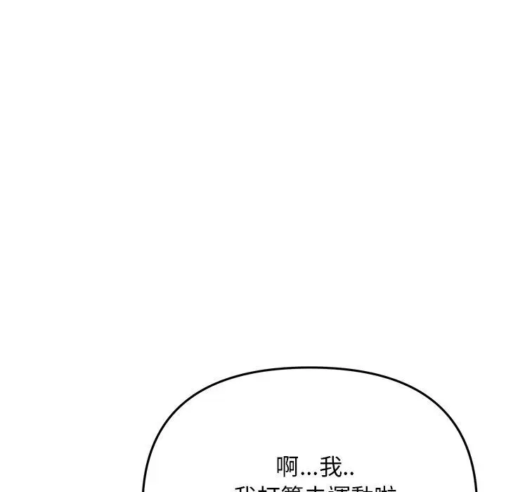漫画《与初恋的危险重逢》第13话第163张图
