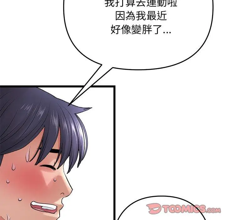 漫画《与初恋的危险重逢》第13话第164张图