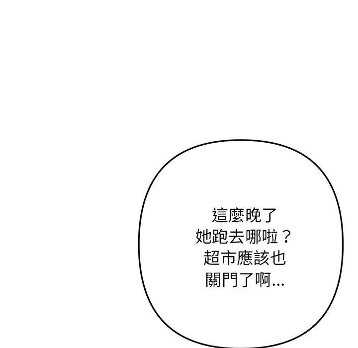 漫画《与初恋的危险重逢》第13话第170张图
