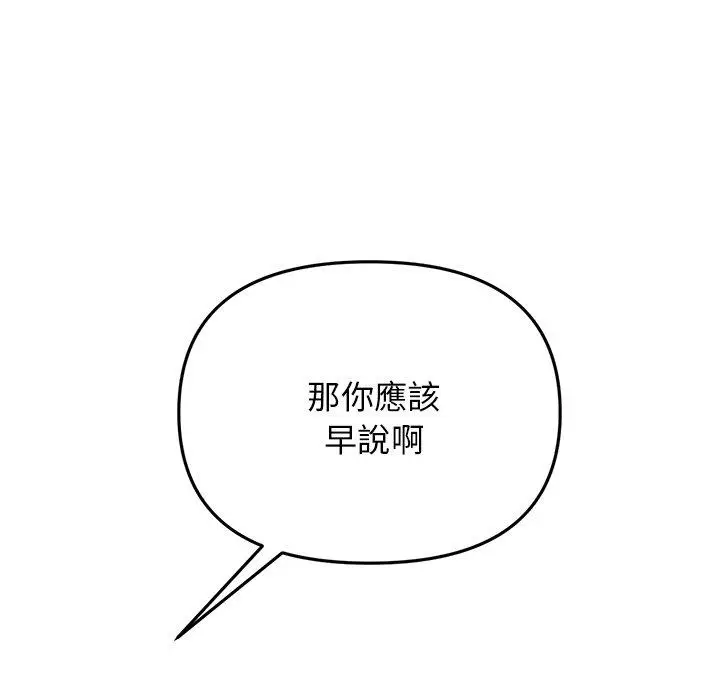 漫画《与初恋的危险重逢》第13话第181张图