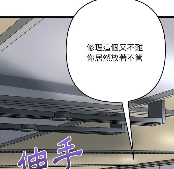 漫画《与初恋的危险重逢》第13话第185张图