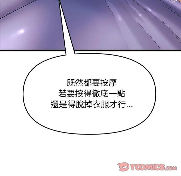 漫画《与初恋的危险重逢》第13话第20张图