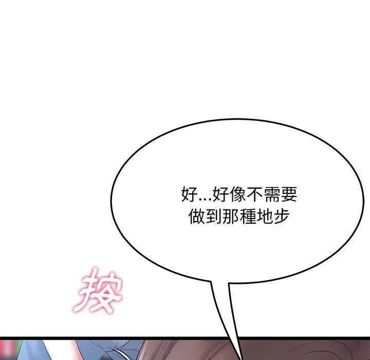 漫画《与初恋的危险重逢》第13话第21张图