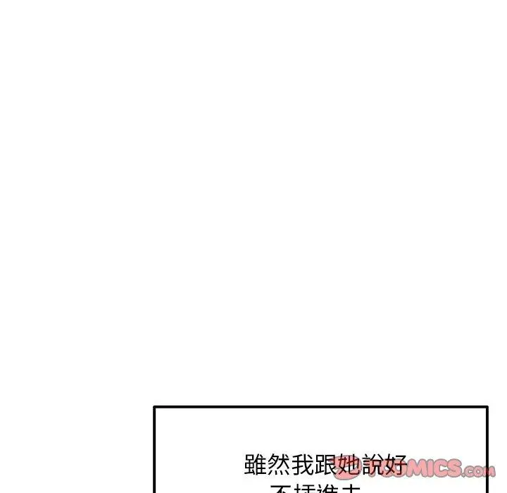 漫画《与初恋的危险重逢》第13话第28张图