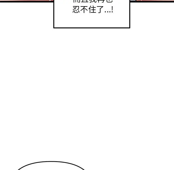 漫画《与初恋的危险重逢》第13话第33张图