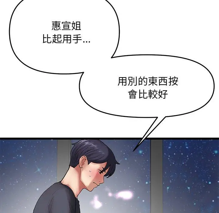 漫画《与初恋的危险重逢》第13话第34张图