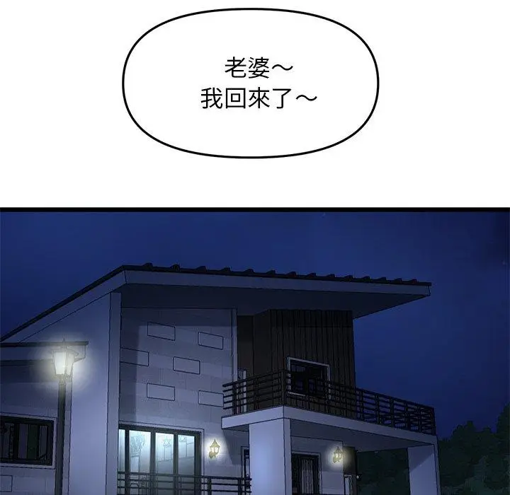 漫画《与初恋的危险重逢》第13话第45张图