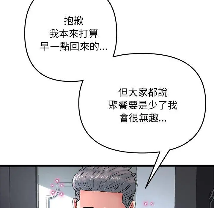 漫画《与初恋的危险重逢》第13话第47张图