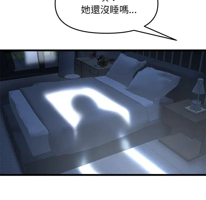 漫画《与初恋的危险重逢》第13话第50张图