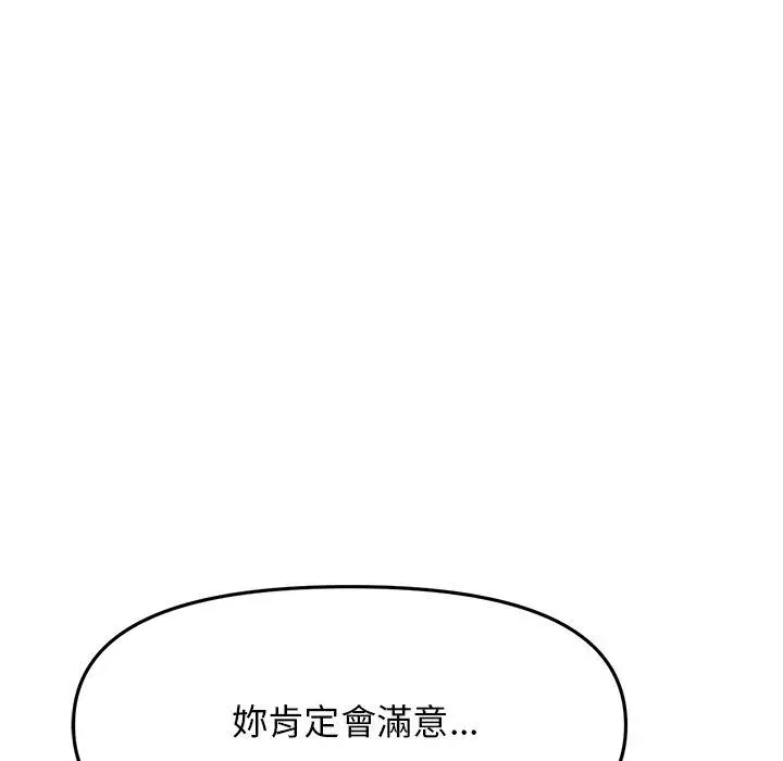 漫画《与初恋的危险重逢》第13话第69张图