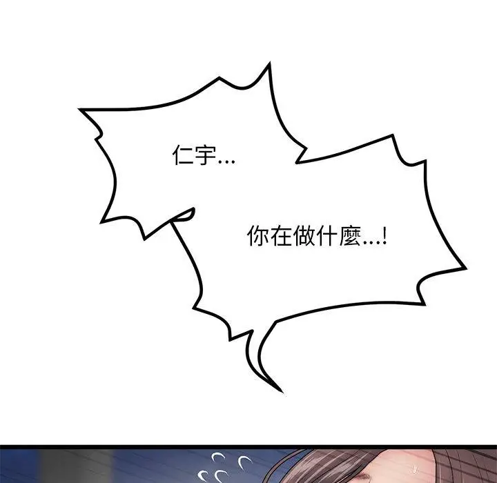 漫画《与初恋的危险重逢》第13话第80张图