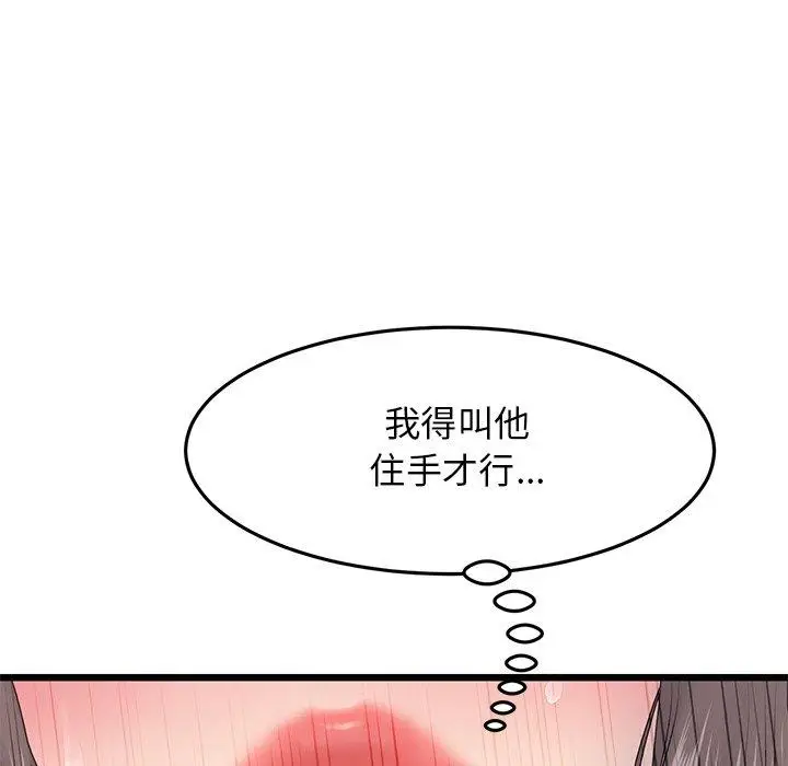 漫画《与初恋的危险重逢》第13话第96张图