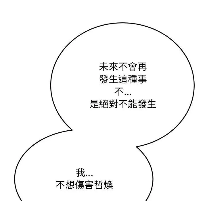 漫画《与初恋的危险重逢》第14话第101张图