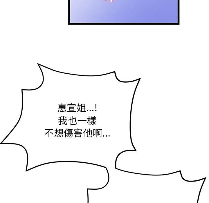 漫画《与初恋的危险重逢》第14话第103张图