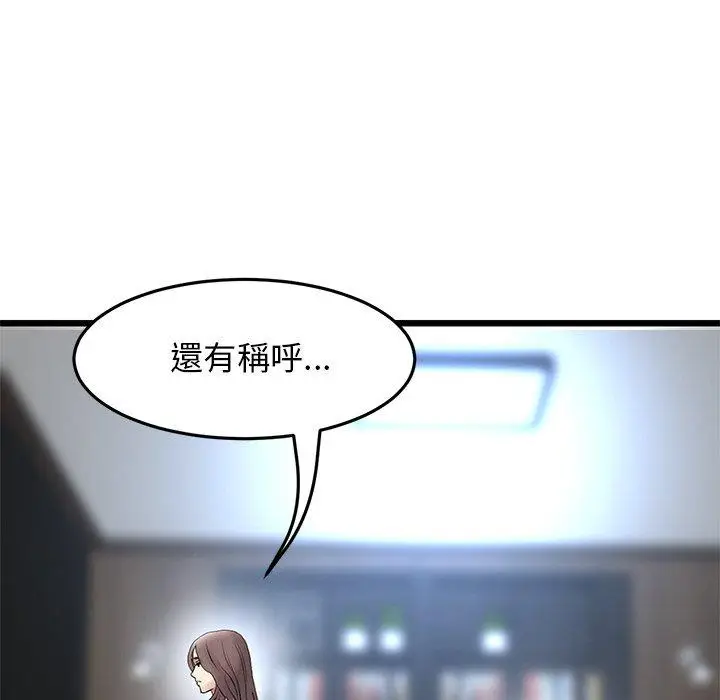 漫画《与初恋的危险重逢》第14话第106张图