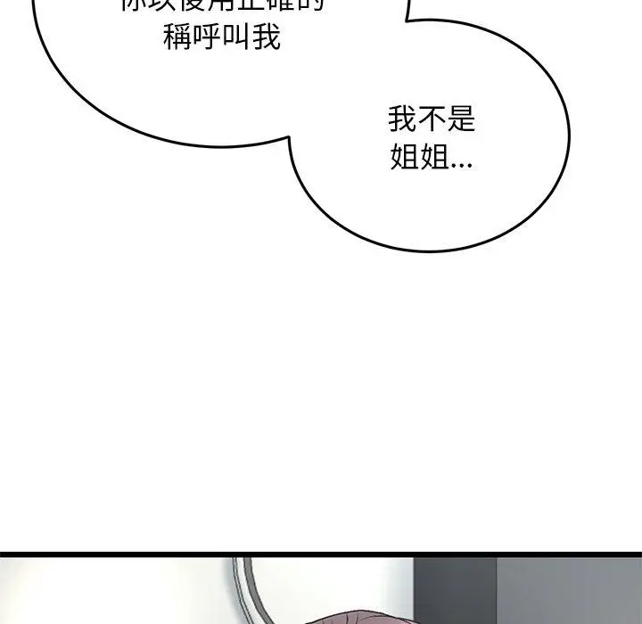 漫画《与初恋的危险重逢》第14话第108张图