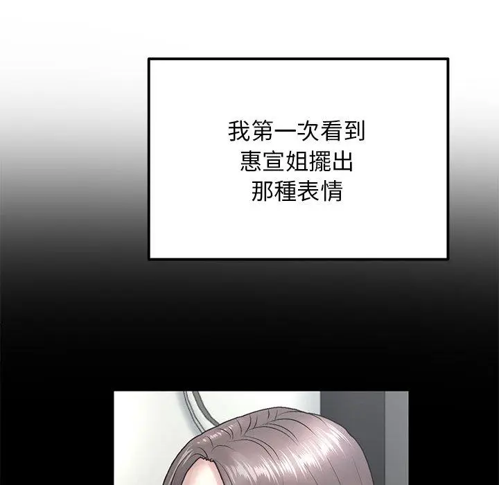 漫画《与初恋的危险重逢》第14话第118张图